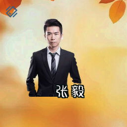 张毅